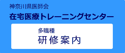 神奈川県医療ソーシャルワーカー協会